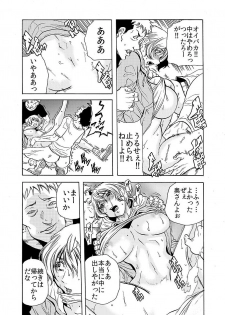 [Tachibana Naoki] Hitozuma Ingoku ~Kyousei-teki ni Choukyou Kaihatsu Sareru Karada~ 6 - page 12