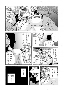 [Tachibana Naoki] Hitozuma Ingoku ~Kyousei-teki ni Choukyou Kaihatsu Sareru Karada~ 8 - page 23