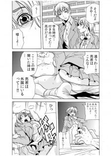 [Tachibana Naoki] Hitozuma Ingoku ~Kyousei-teki ni Choukyou Kaihatsu Sareru Karada~ 10 - page 7