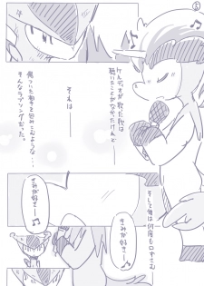 ビリジオン×ケルディオ漫画 - page 16