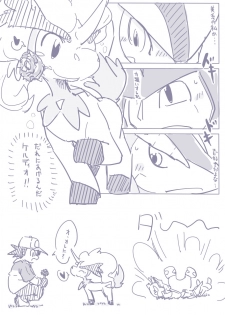 ビリジオン×ケルディオ漫画 - page 1