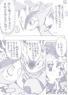 ビリジオン×ケルディオ漫画 - page 5