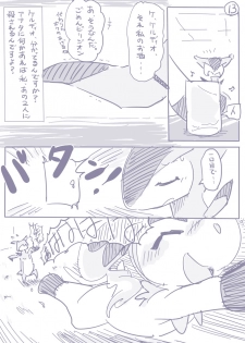 ビリジオン×ケルディオ漫画 - page 7