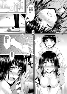 [Yoshino (Kikuduki Taro)] Sae-chan to, Boku After Story [Chinese] [肥宅手天使個人漢化] [Digital] - page 16