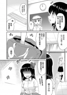 [Yoshino (Kikuduki Taro)] Sae-chan to, Boku After Story [Chinese] [肥宅手天使個人漢化] [Digital] - page 9