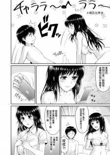 [Yoshino (Kikuduki Taro)] Sae-chan to, Boku After Story [Chinese] [肥宅手天使個人漢化] [Digital] - page 7