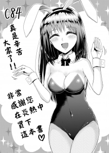 [Yoshino (Kikuduki Taro)] Sae-chan to, Boku After Story [Chinese] [肥宅手天使個人漢化] [Digital] - page 30