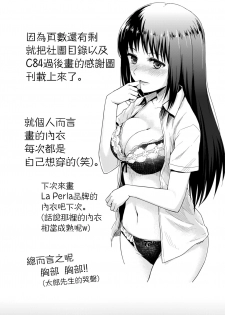 [Yoshino (Kikuduki Taro)] Sae-chan to, Boku After Story [Chinese] [肥宅手天使個人漢化] [Digital] - page 29