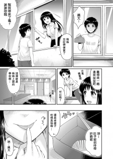 [Yoshino (Kikuduki Taro)] Sae-chan to, Boku After Story [Chinese] [肥宅手天使個人漢化] [Digital] - page 10