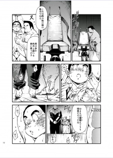 [KOWMEIISM (Kasai Kowmei)] Tadashii Danshi no Kyouren Hou (Yon) Deku to Kairai to [Digital] - page 13