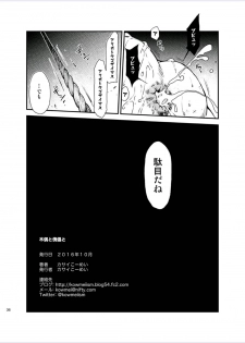 [KOWMEIISM (Kasai Kowmei)] Tadashii Danshi no Kyouren Hou (Yon) Deku to Kairai to [Digital] - page 37