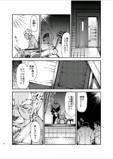 [KOWMEIISM (Kasai Kowmei)] Tadashii Danshi no Kyouren Hou (Yon) Deku to Kairai to [Digital] - page 11