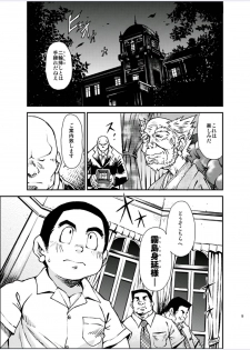 [KOWMEIISM (Kasai Kowmei)] Tadashii Danshi no Kyouren Hou (Yon) Deku to Kairai to [Digital] - page 10