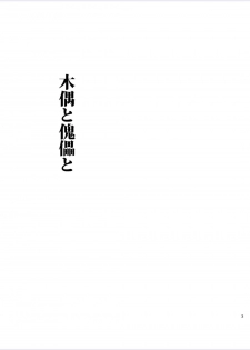 [KOWMEIISM (Kasai Kowmei)] Tadashii Danshi no Kyouren Hou (Yon) Deku to Kairai to [Digital] - page 4