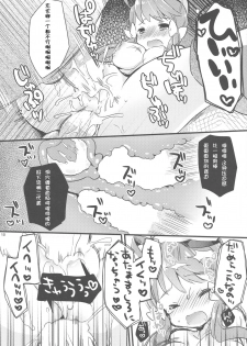 (C85) [Tenkirin (Kanroame)] Souda Hidoi Koto, Shiyou. (Kantai Collection -KanColle-) [Chinese] [靴下汉化组] - page 10