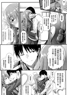 (C93) [Tonpuuratei (Saemon)] Suzuya to IchaIcha kkusu! (Kantai Collection -KanColle-) [Chinese] [无毒汉化组] - page 6