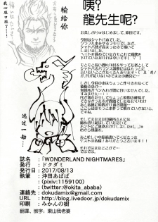 (C92) [Dokudami (Okita Ababa)] WONDERLAND NIGHTMARES (Shadowverse) [Chinese] [東山月餅漢化組] - page 21