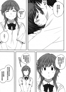 (C93) [Kansai Orange (Arai Kei)] Happy Life 6 (Amagami) [Chinese] [無邪気漢化組] - page 6