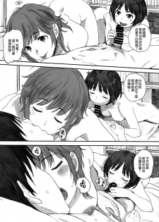 (C93) [Kansai Orange (Arai Kei)] Happy Life 6 (Amagami) [Chinese] [無邪気漢化組] - page 9