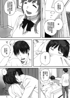 (C93) [Kansai Orange (Arai Kei)] Happy Life 6 (Amagami) [Chinese] [無邪気漢化組] - page 5