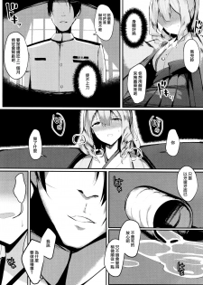 (C93) [SunsetMoon (Orihi Chihiro)] FLAGILE (Kantai Collection -KanColle-) [Chinese] [無邪気漢化組] - page 11