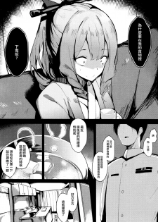 (C93) [SunsetMoon (Orihi Chihiro)] FLAGILE (Kantai Collection -KanColle-) [Chinese] [無邪気漢化組] - page 10