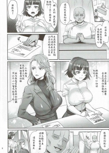 (C92) [Esebateira (Shibuki Oroshi)] Bijin Shimai Jitsuroku Shinjuku Ura Seitai (Persona 5) [Chinese] [靴下汉化组] - page 6