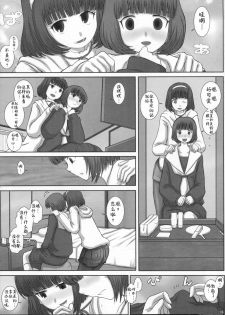 (C80) [Studio30NEKO (fukunotsukuribe)] MromantikXVIII [Chinese] [靴下汉化组] - page 12