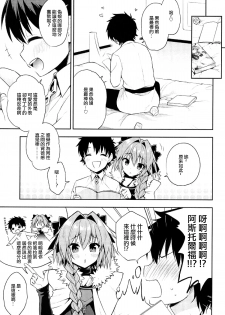 (C93) [R*kaffy (Aichi Shiho)] Boku no Master wa Otokonoko (Fate/Grand Order) [Chinese] [瑞树汉化组] - page 2