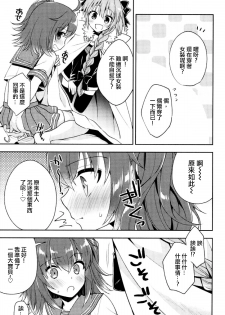 (C93) [R*kaffy (Aichi Shiho)] Boku no Master wa Otokonoko (Fate/Grand Order) [Chinese] [瑞树汉化组] - page 23