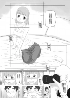 [Supralpaca] 我女友的處女喪失記錄篇 (Chinese) - page 5