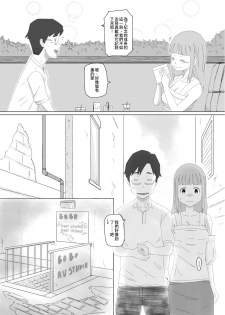 [Supralpaca] 我女友的處女喪失記錄篇 (Chinese) - page 2