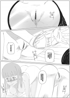 [Supralpaca] 我女友的處女喪失記錄篇 (Chinese) - page 13