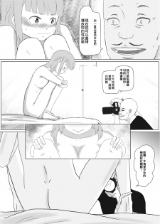 [Supralpaca] 我女友的處女喪失記錄篇 (Chinese) - page 12