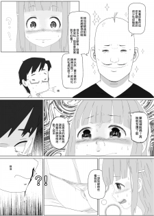 [Supralpaca] 我女友的處女喪失記錄篇 (Chinese) - page 9