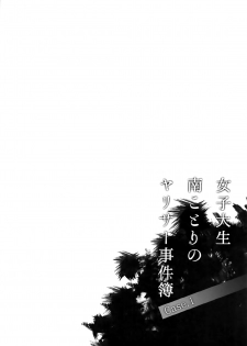 (C93) [Dai 6 Kichi (Kichirock)] Joshidaisei Minami Kotori no YariCir Jikenbo Case.1 (Love Live!) [Chinese] [有毒気漢化組] - page 4
