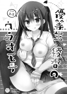 (C93) [moco chouchou (Hisama Kumako)] Yuutousei Ayaka no Uraomote Soushuuhen 01 - page 4