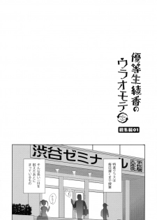 (C93) [moco chouchou (Hisama Kumako)] Yuutousei Ayaka no Uraomote Soushuuhen 01 - page 25