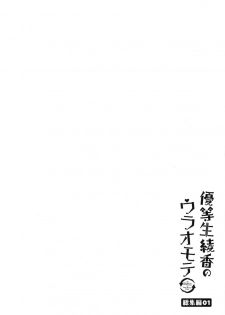 (C93) [moco chouchou (Hisama Kumako)] Yuutousei Ayaka no Uraomote Soushuuhen 01 - page 41