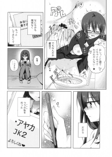 (C93) [moco chouchou (Hisama Kumako)] Yuutousei Ayaka no Uraomote Soushuuhen 01 - page 11