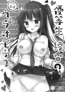 (C93) [moco chouchou (Hisama Kumako)] Yuutousei Ayaka no Uraomote Soushuuhen 01 - page 40