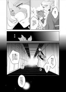 [Daisy Chain (Chii)] Konna Hazu ja Nakatta (Touken Ranbu) [Digital] - page 16