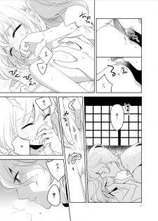 [Daisy Chain (Chii)] Konna Hazu ja Nakatta (Touken Ranbu) [Digital] - page 31