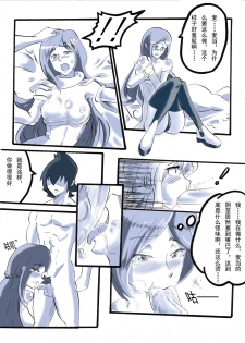 [夏死人] Rainbow Sea (Rainbow Sea) [Chinese] - page 41