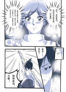 [夏死人] Rainbow Sea (Rainbow Sea) [Chinese] - page 40