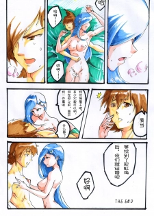 [夏死人] Rainbow Sea (Rainbow Sea) [Chinese] - page 30