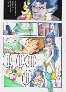 [夏死人] Rainbow Sea (Rainbow Sea) [Chinese] - page 2
