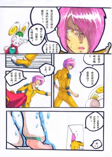 [夏死人] Rainbow Sea (Rainbow Sea) [Chinese] - page 20