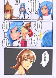 [夏死人] Rainbow Sea (Rainbow Sea) [Chinese] - page 6