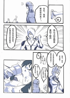 [夏死人] Rainbow Sea (Rainbow Sea) [Chinese] - page 33